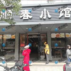 《順春小館》做小籠包調試完成！