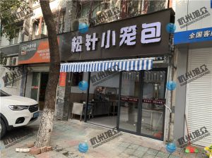 寧波陳總——612包子機調試完成，祝生意興隆